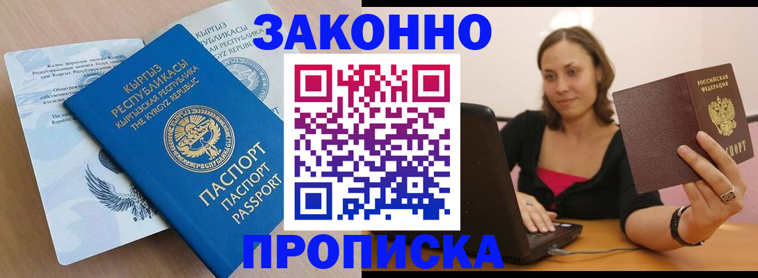 временная прописка в Ростове-на-Дону