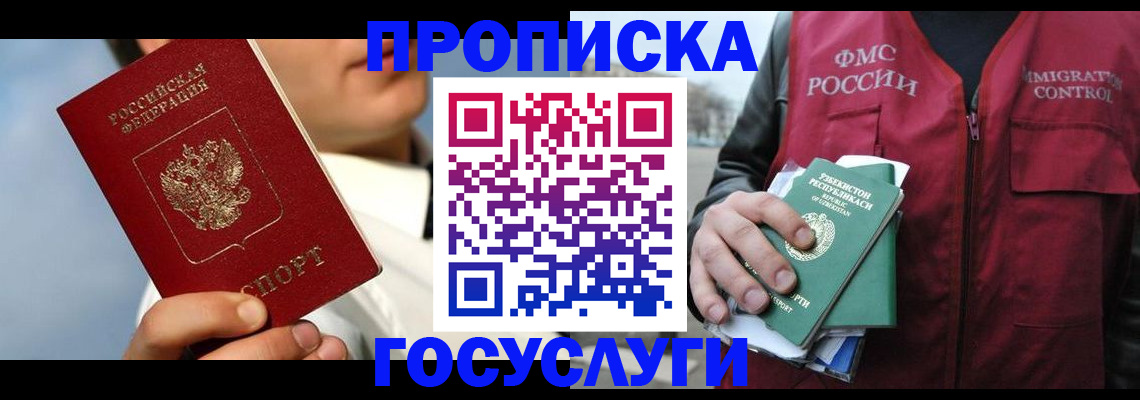 временная регистрация в Ростове-на-Дону