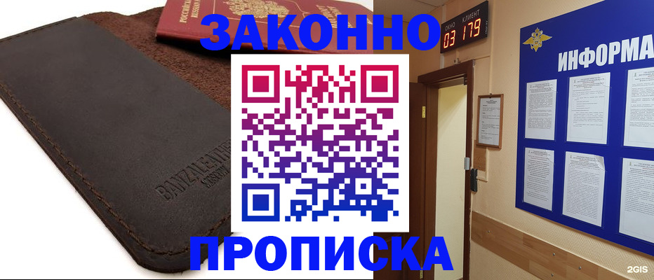 прописка для работы в Ростове-на-Дону